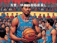 bsports体育-快船队取得四连胜，戈登贡献高效得分