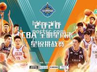 bsports体育-新赛季CBA比赛的明星球员晋级社会活动